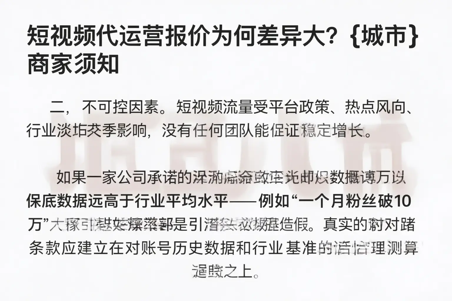 短视频代运营报价为何差异大？东山商家须知