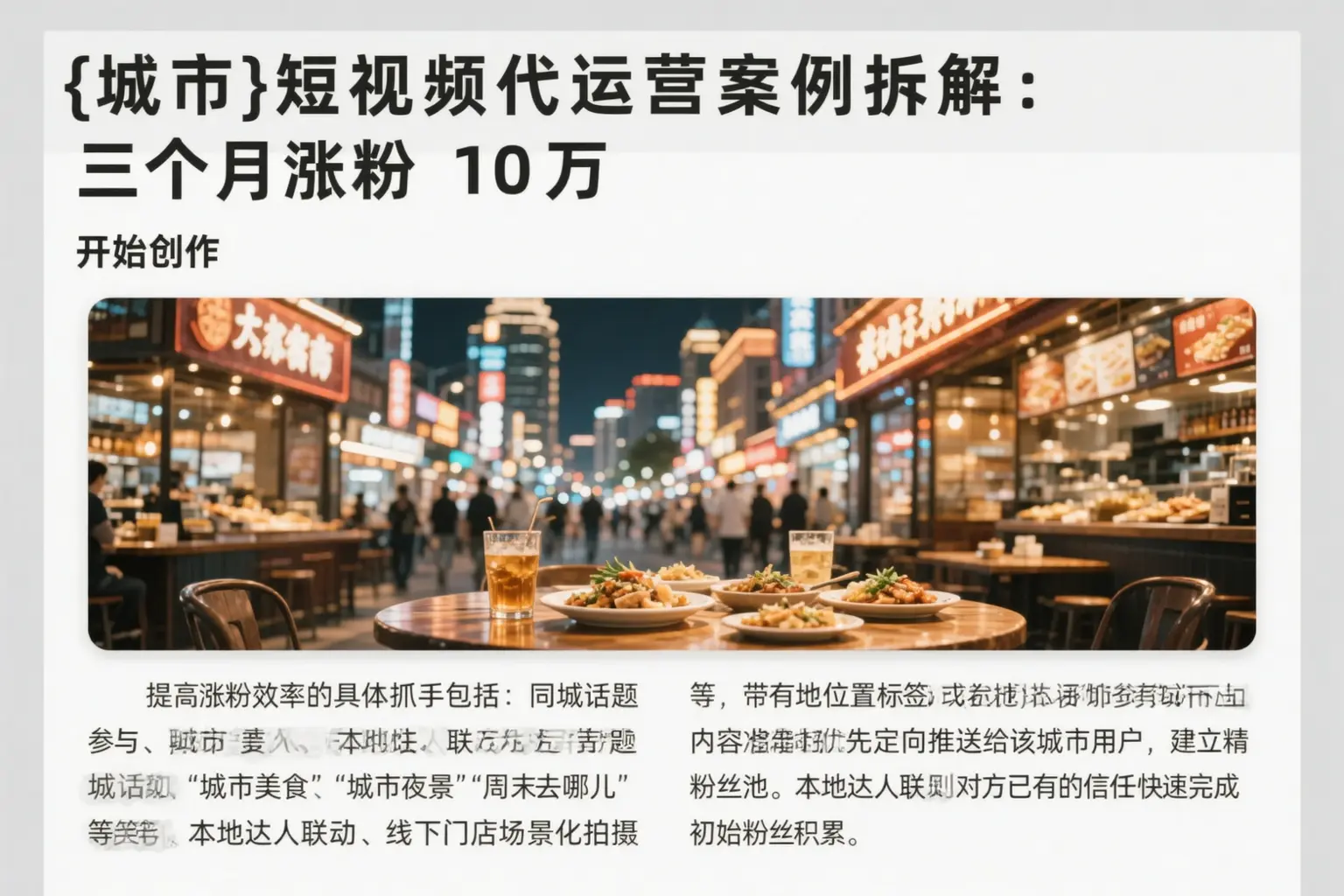 东山短视频代运营案例拆解：三个月涨粉10万