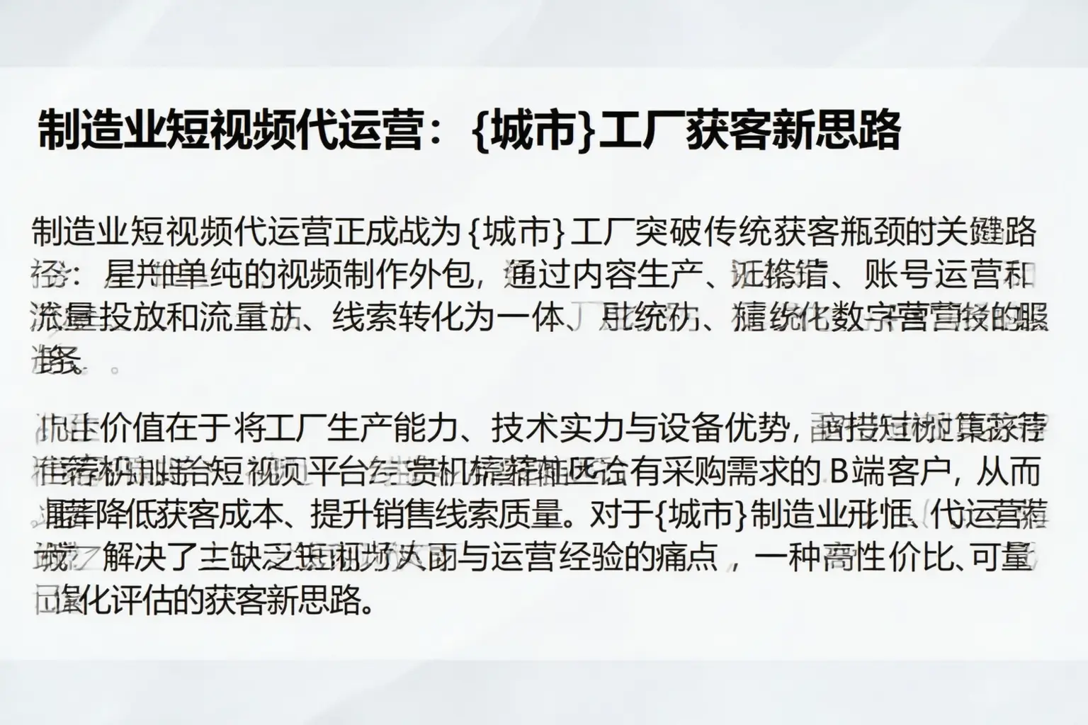 制造业短视频代运营：东山工厂获客新思路
