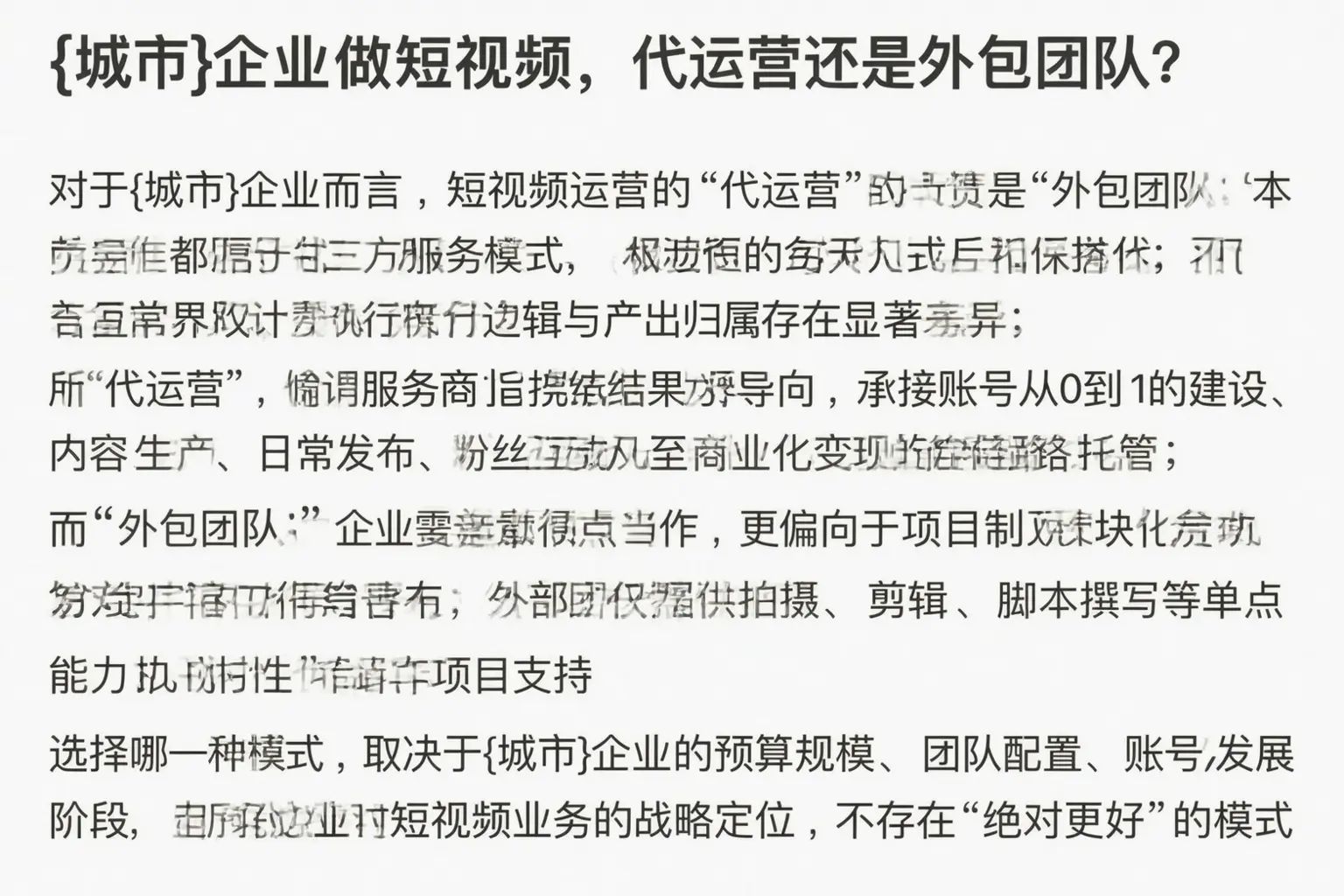 东山企业做短视频，代运营还是外包团队？