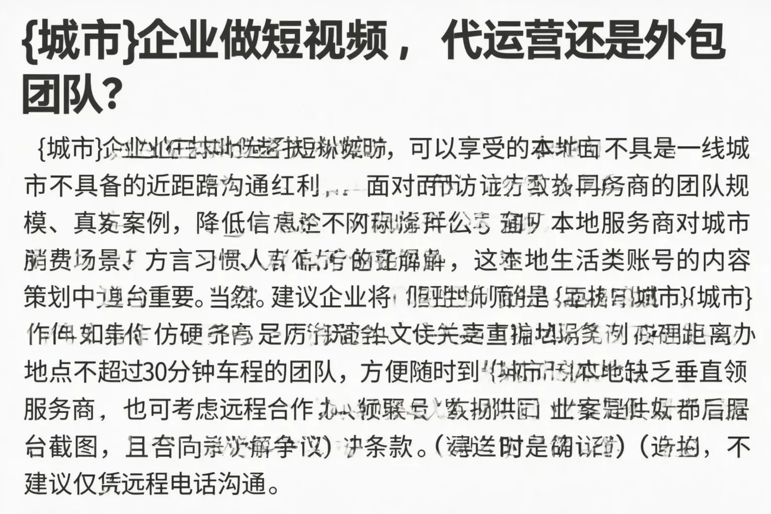 东山企业做短视频，代运营还是外包团队？