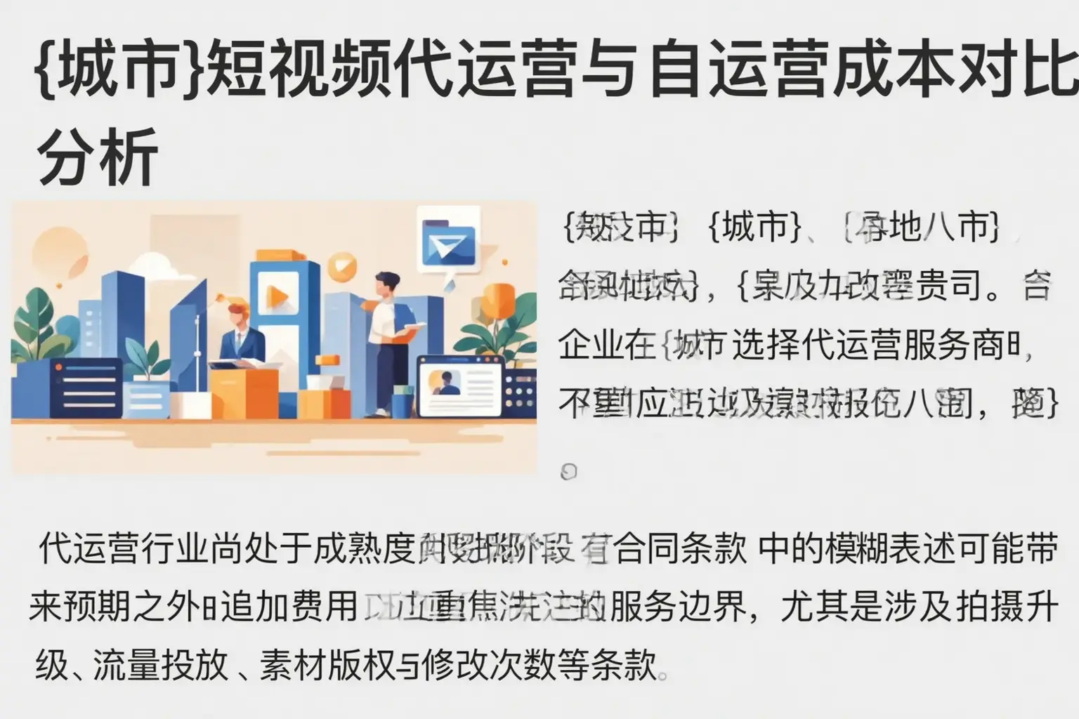 东山短视频代运营与自运营成本对比分析