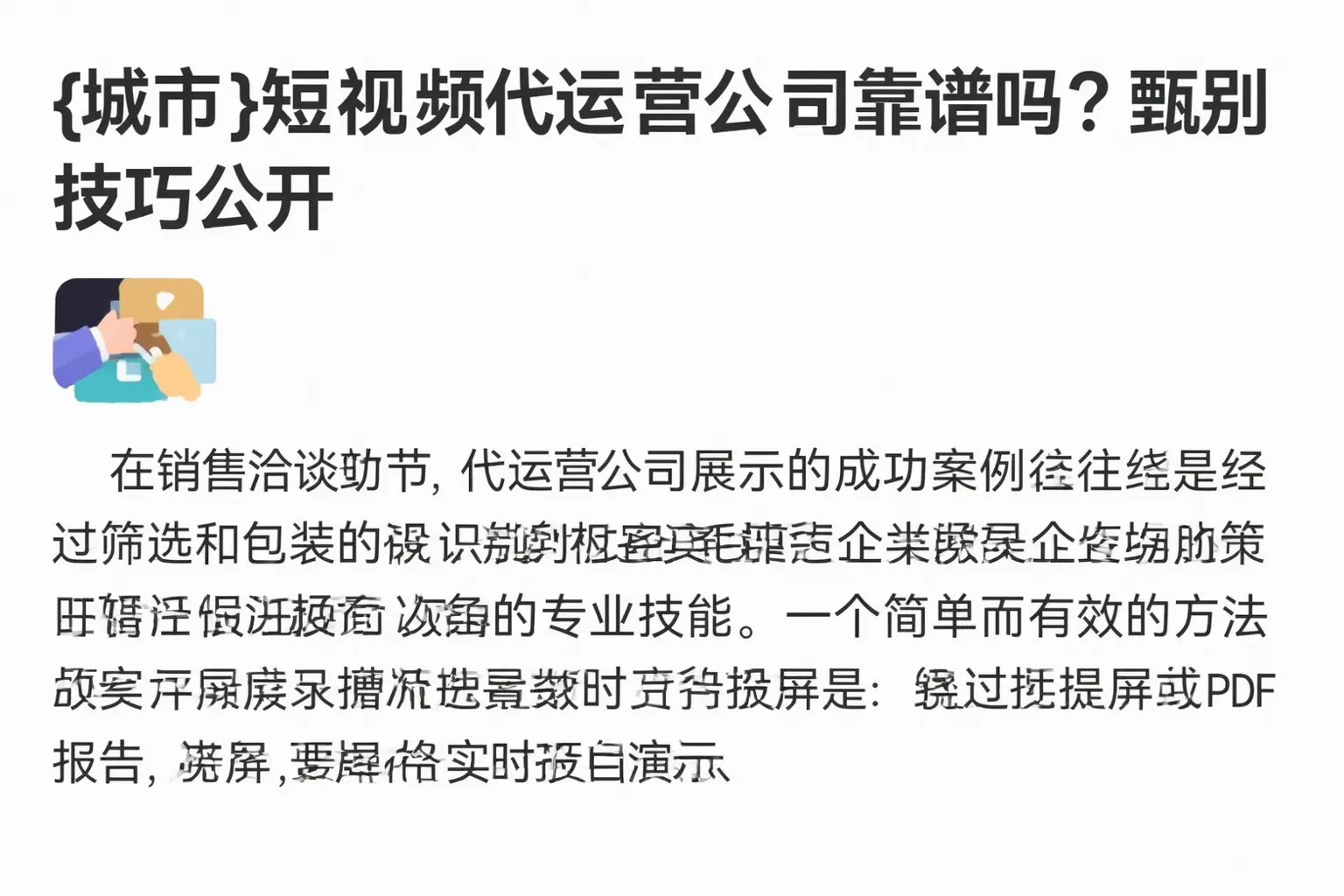 东山短视频代运营公司靠谱吗？甄别技巧公开