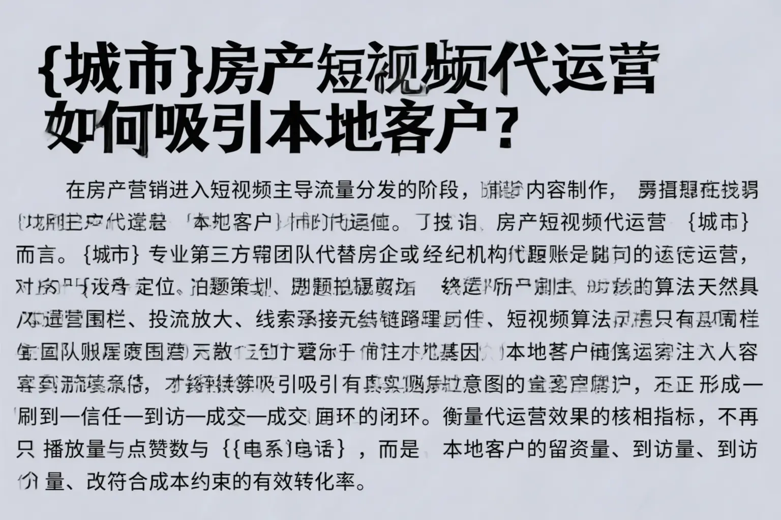 东山房产短视频代运营如何吸引本地客户？